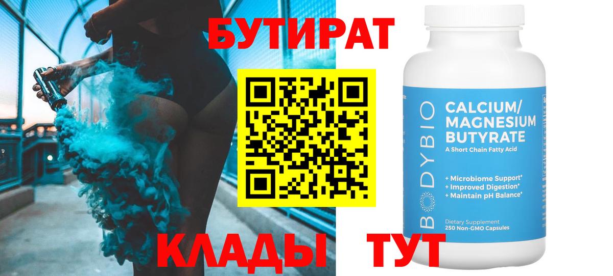 Туапсе  Бутират жидкий экстази  Вход с VPN 
