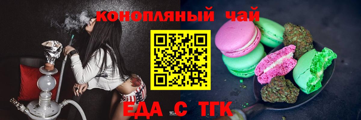 Туапсе  Cannafood марихуана  Вход с VPN 