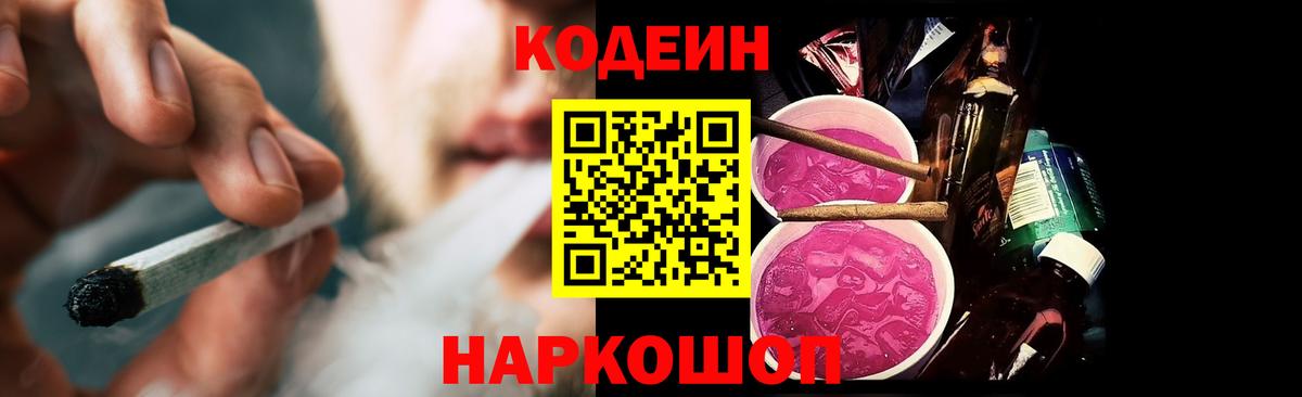 Туапсе  Codein напиток Lean (лин)  Вход с VPN 