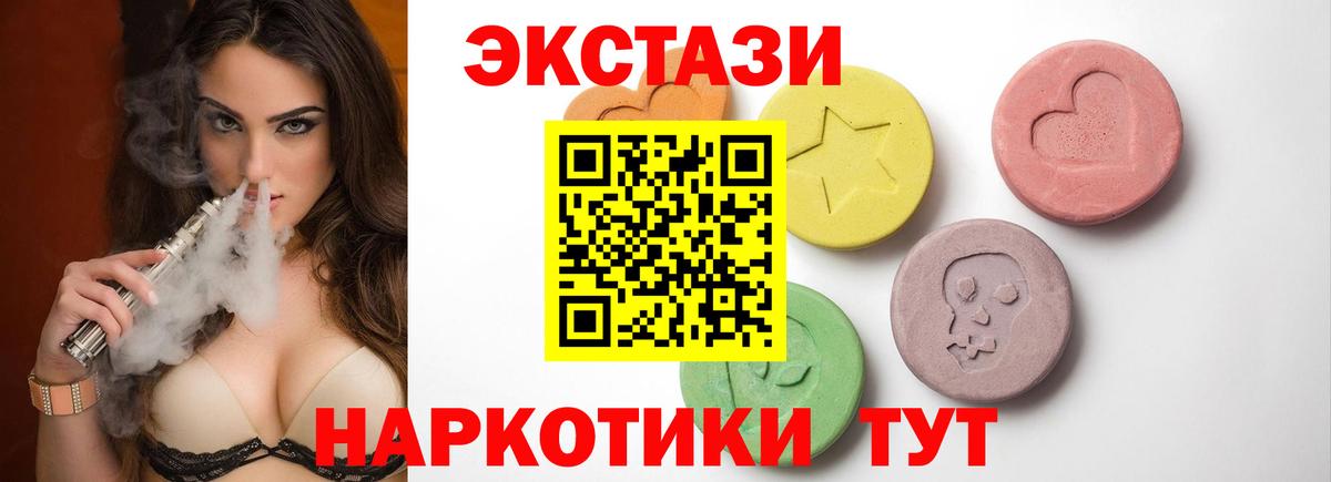 ЭКСТАЗИ 250 мг Туапсе