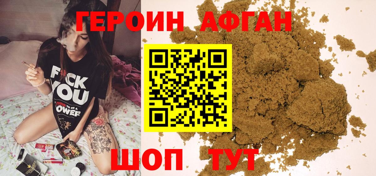 ГЕРОИН Heroin Туапсе