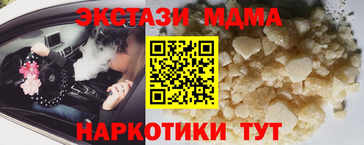 MDMA молли Туапсе
