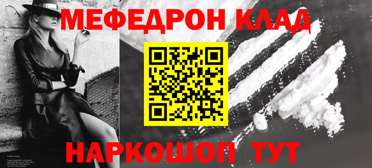 где купить наркоту  МЕФ  Вход с VPN  Мефедрон VHQ  Туапсе 