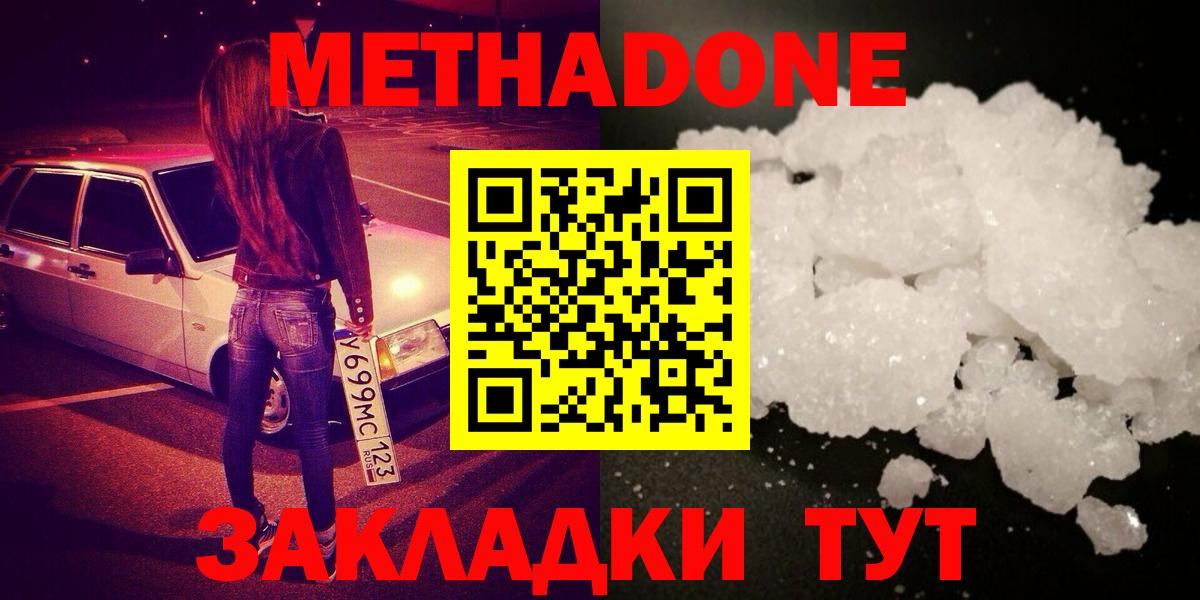 МЕТАДОН кристалл Туапсе