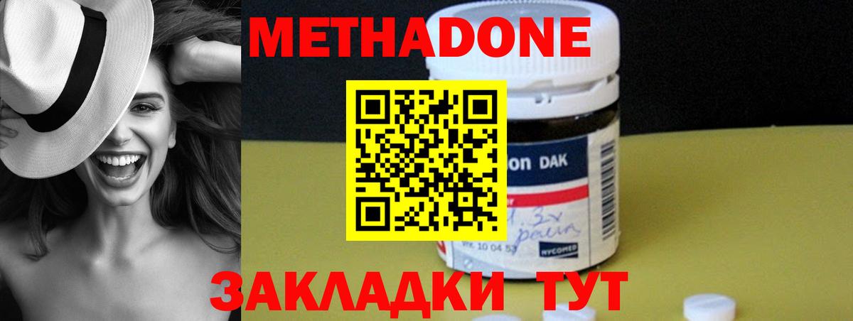 Туапсе  Метадон methadone  Вход с VPN 