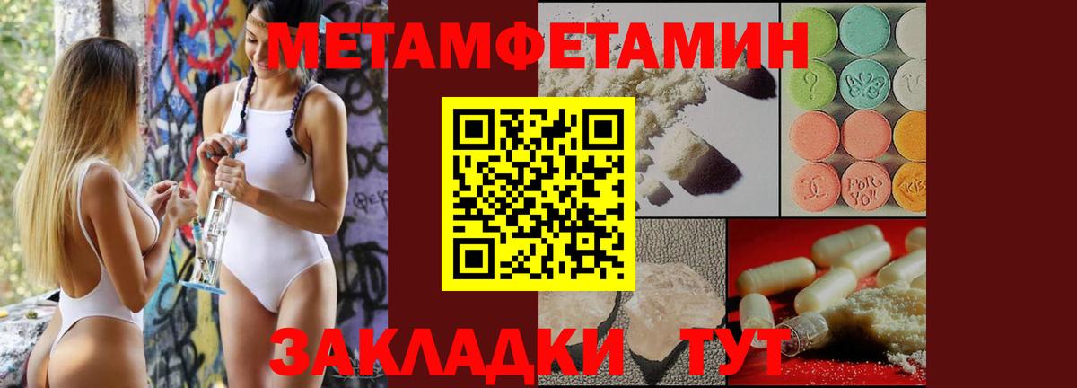 Первитин Methamphetamine  Вход с VPN  Туапсе 
