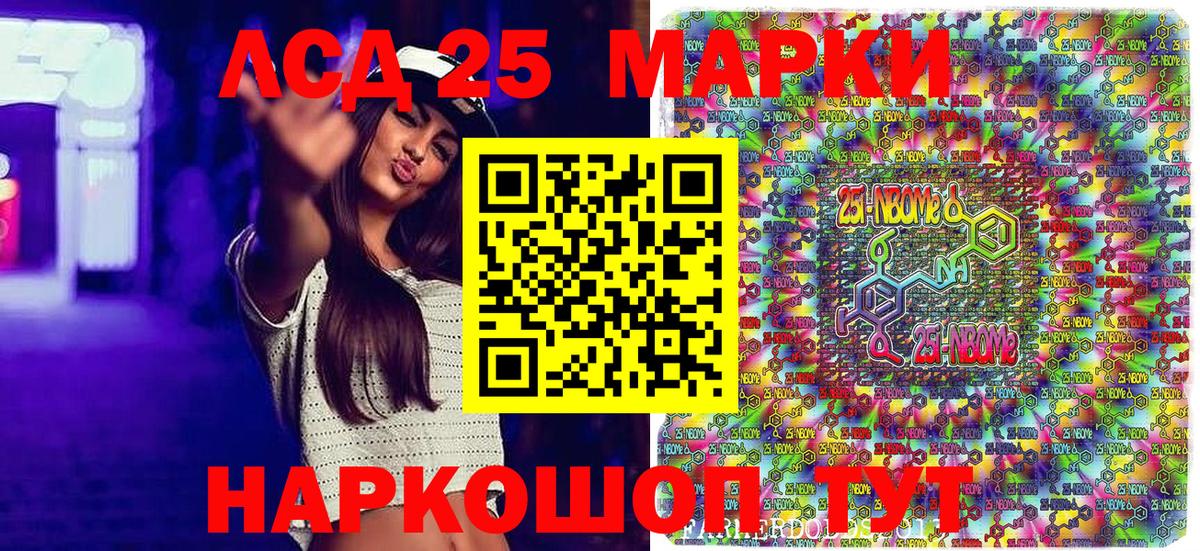 Марки 25I-NBOMe  Марки 25I-NBOMe 1500мкг  Вход с VPN  Марки 25I-NBOMe 1500мкг  Туапсе 