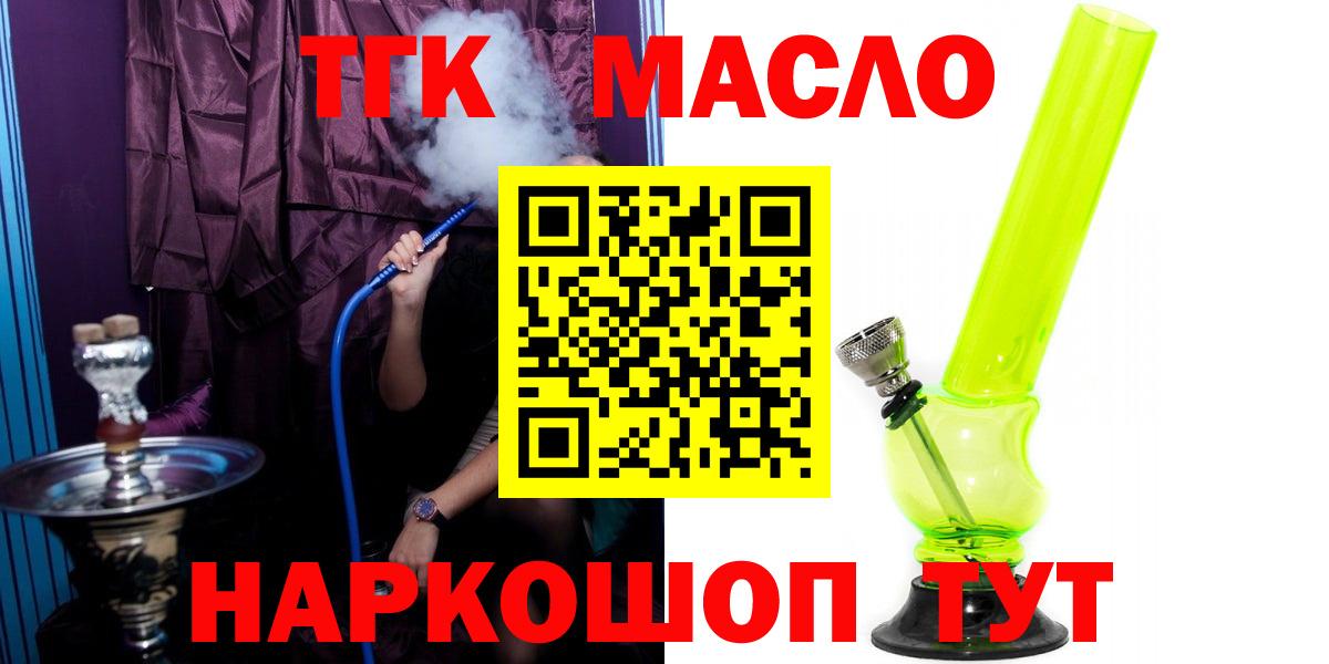 ТГК гашишное масло Туапсе